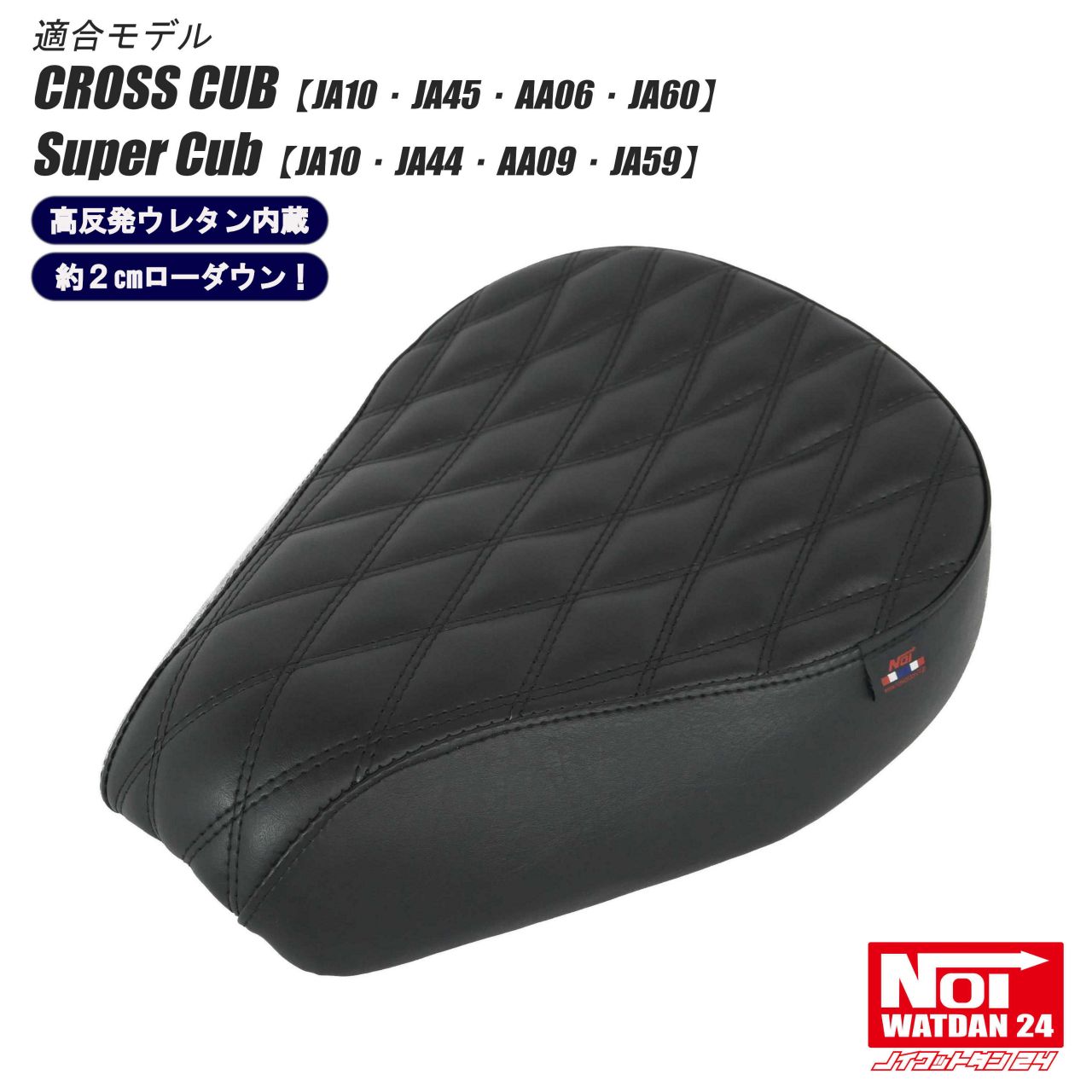 楽天市場】スーパーカブ C125 ローダウンシート NOI WATDAN24
