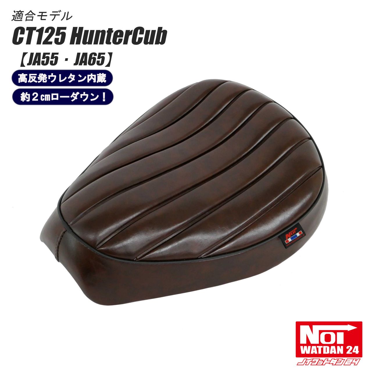 CT125ハンターカブ用　ローダウン プレスラインシート　高反発ウレタン内蔵 楽天市場】CT125 ハンターカブ ローダウンシート プレスライン NOI