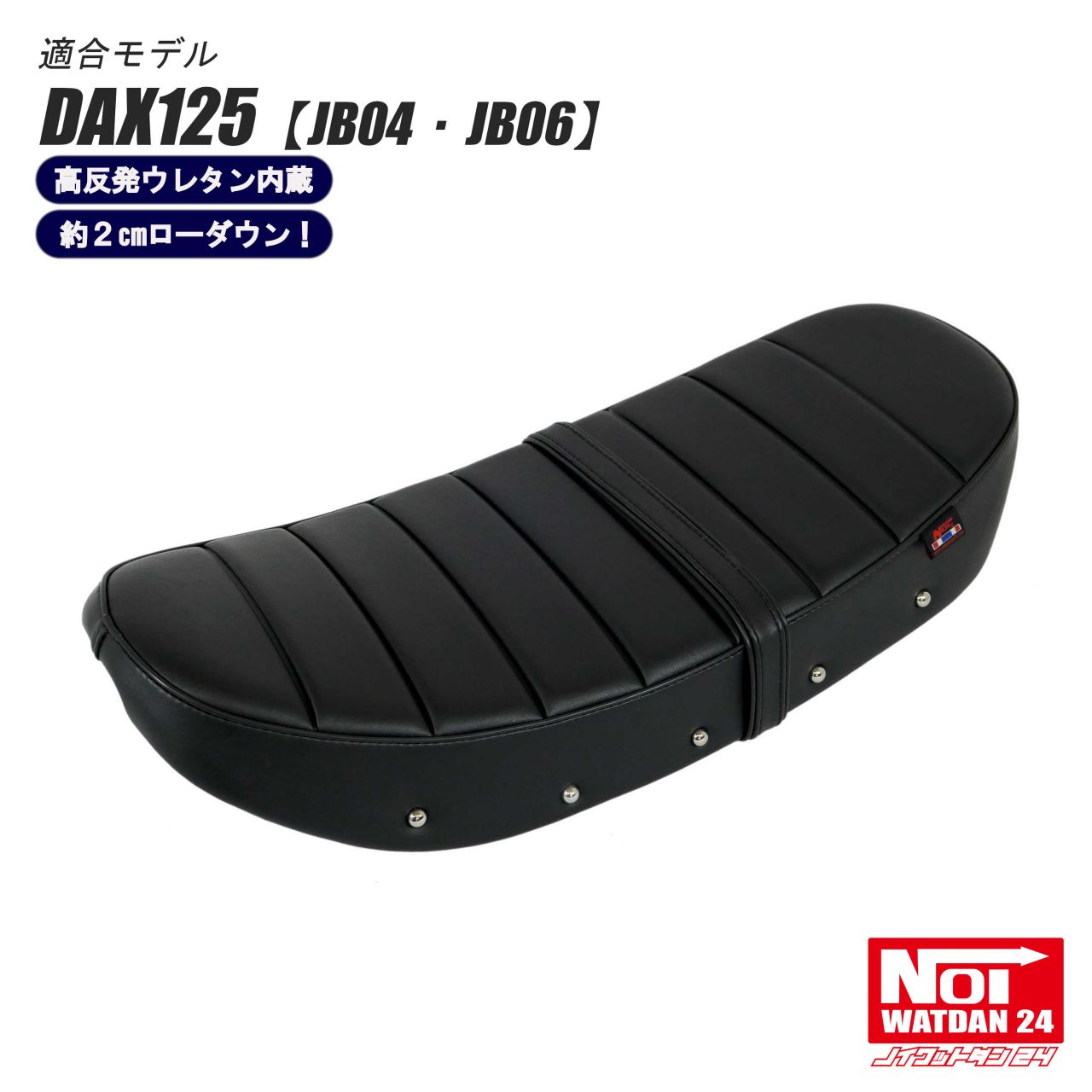 【限定特価】ダックス125　ローダウン 段付きタックロールシート　グロスブラウン 限定特価】ダックス125ローダウン 段付きタックロールシート