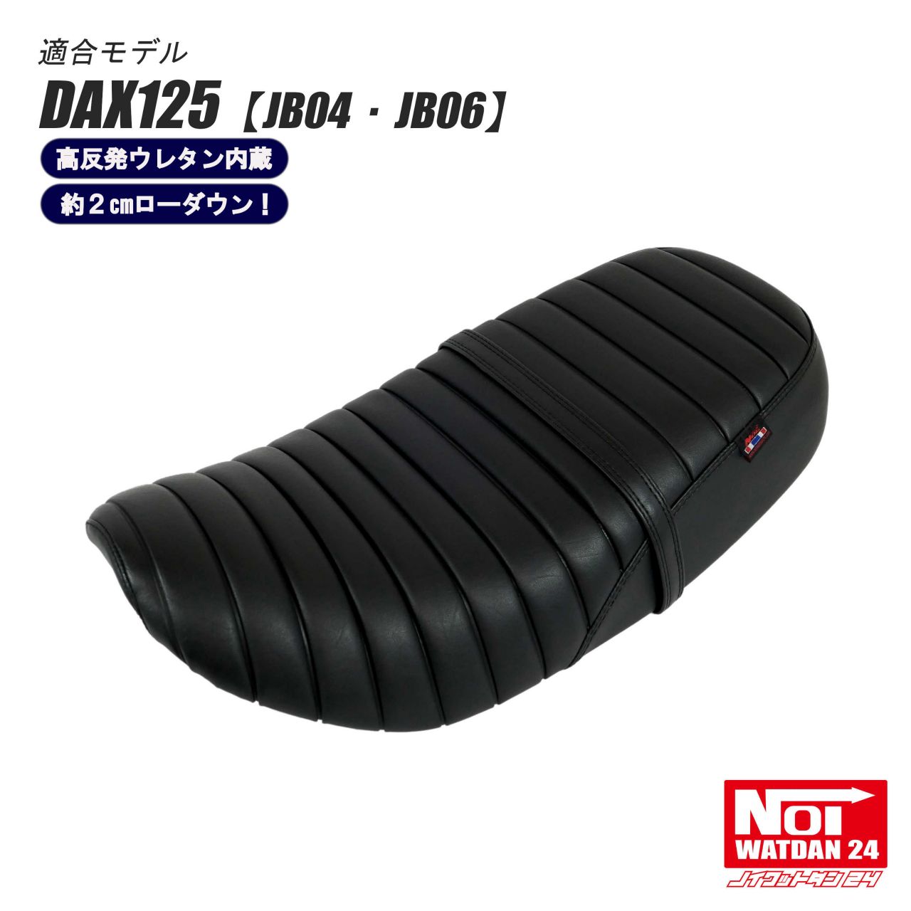 楽天市場】Z125PRO ローダウンシート NOI WATDAN24（ノイ