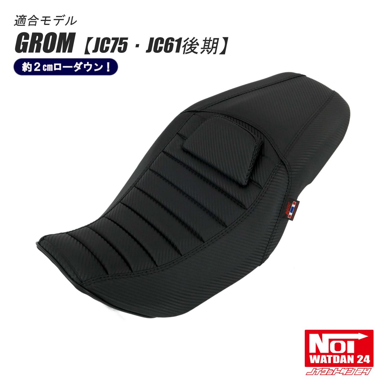 楽天市場】グロム GROM ローダンシート タックロール NOI WATDAN24（ノイ ワットダン24） カーボンブラック/ブラックステッチ 約2cm ローダウン JC75 JC61後期 : Gmp PartsShop楽天市場店