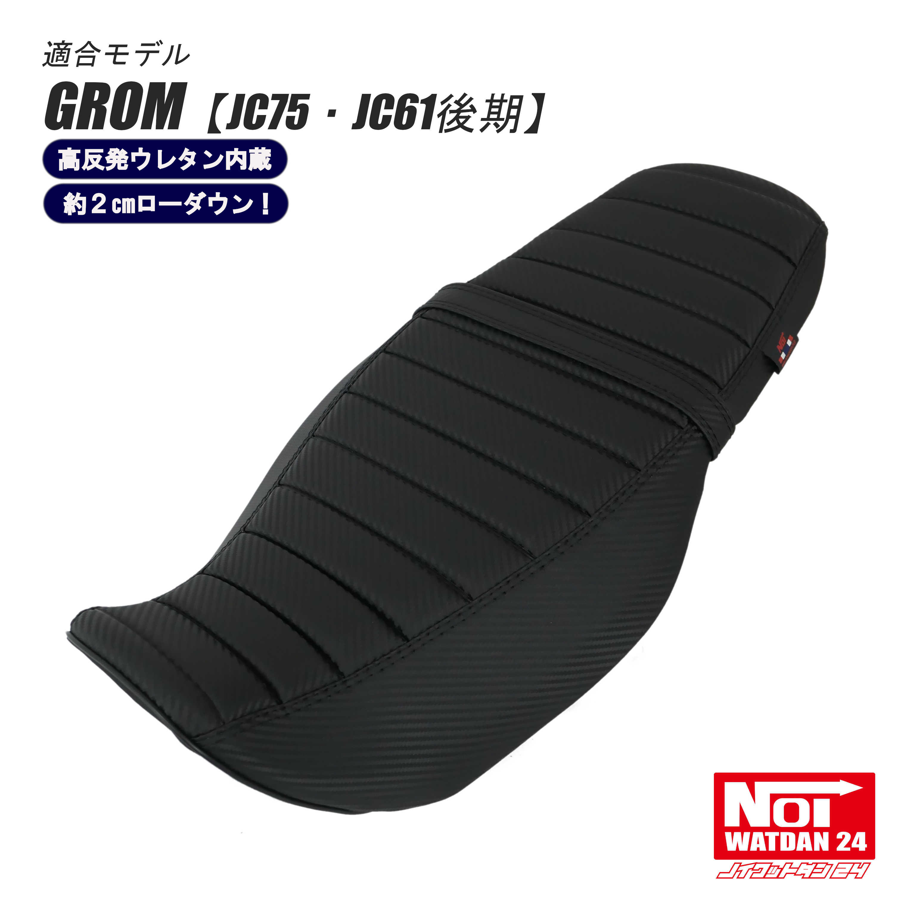グロム　JC75 JC61後期ノイワットダンフラットシート compass1752210139.jpg