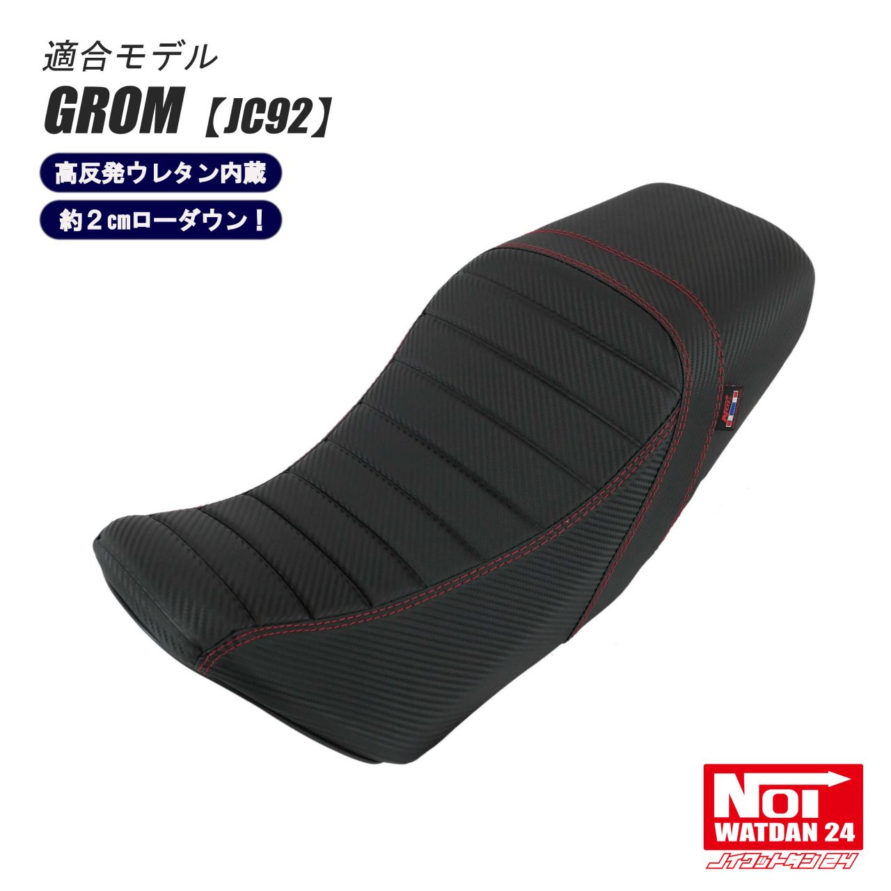 グロム　JC75 カスタムシートBRIDE柄　廃番⁇レア KITACO JC61(`16~)/JC75 GROM CUSTMIZE PARTS｜株式会社キタコ