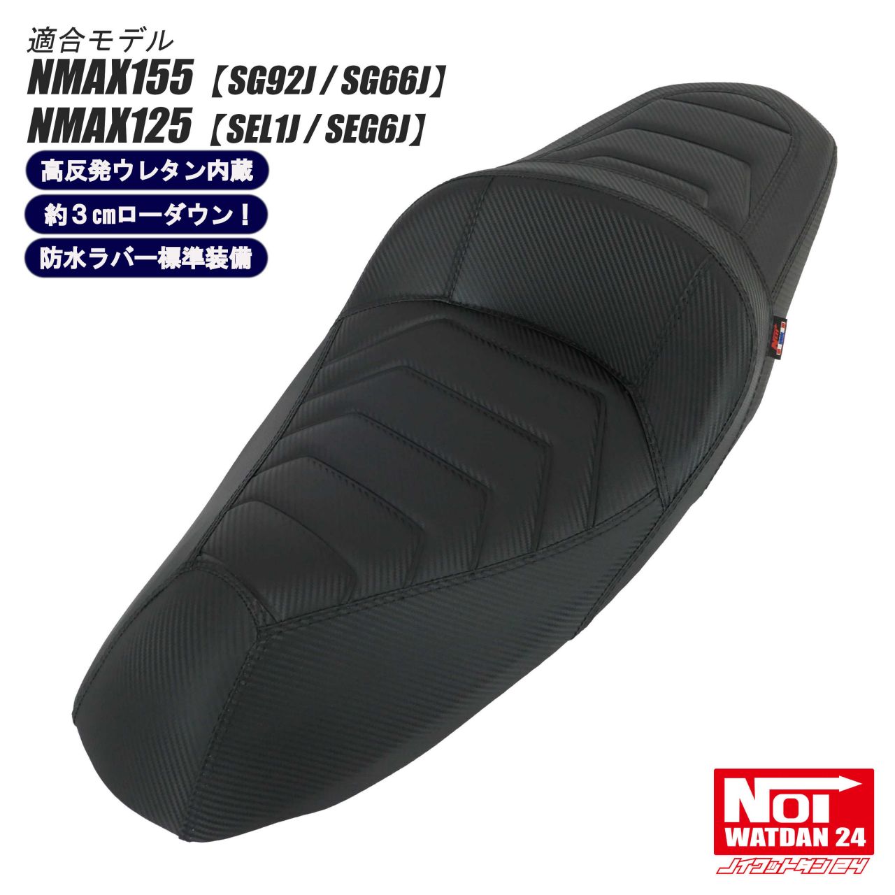 楽天市場】NMAX155 NMAX125 ローダウンシート フラットタイプ
