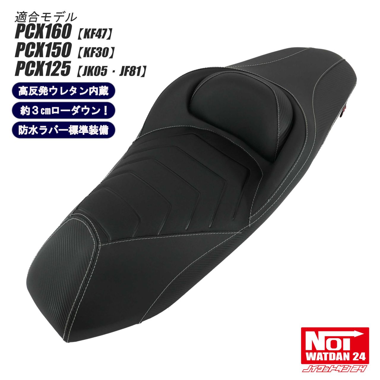 楽天市場】PCX150 PCX125 ローダウンシート フラットタイプ NOI