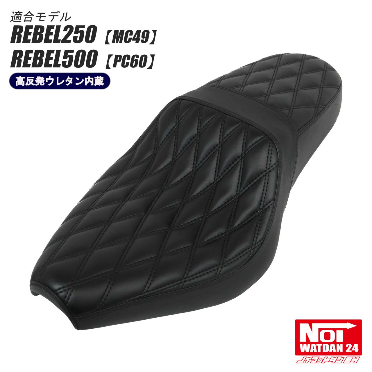 楽天市場】レブル250 レブル500 ダブルシート ダイヤステッチ 楽天市場】レブル250 レブル500 ダブルシート ダイヤステッチ