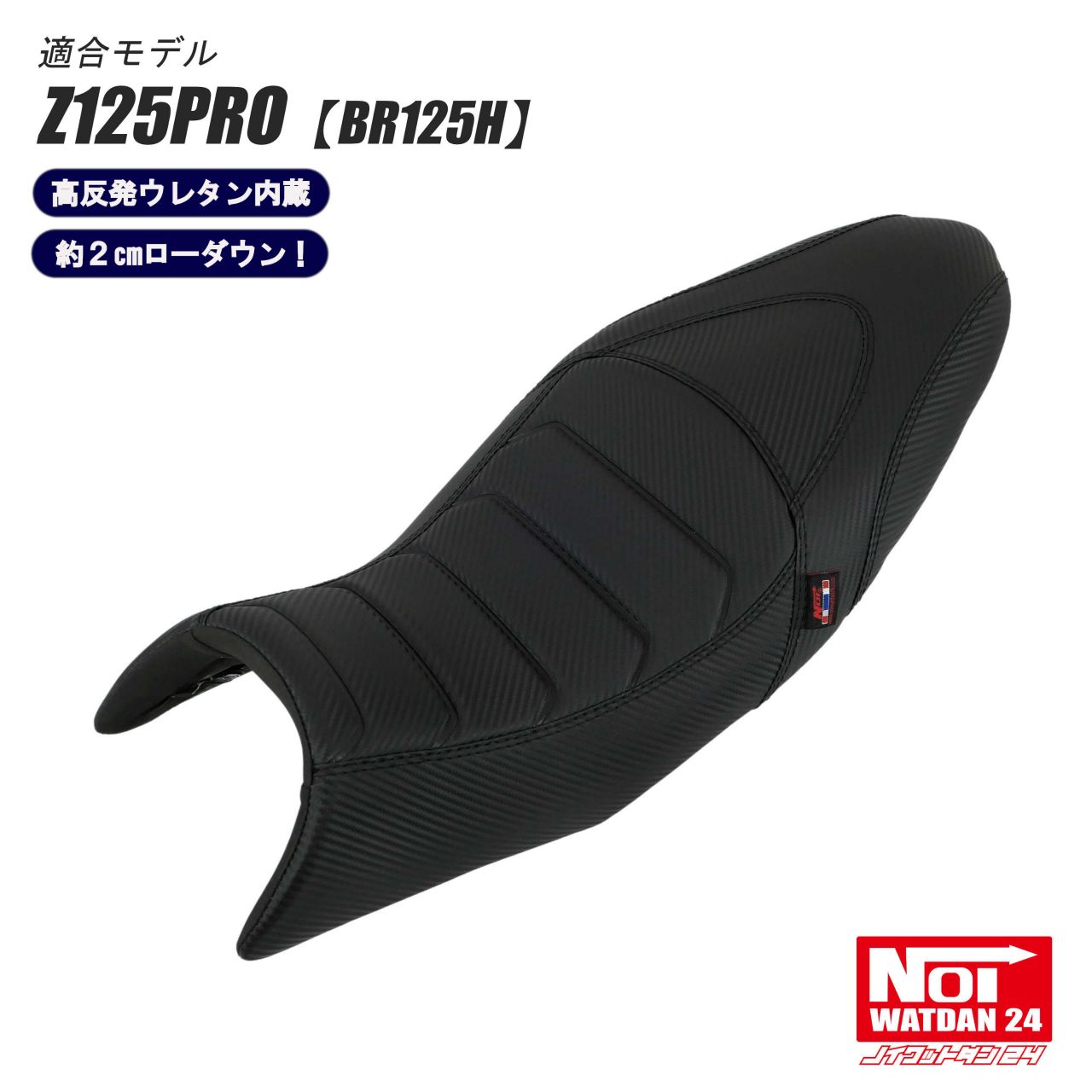 Z125PRO　ローダウン カスタムシート　高反発ウレタン内蔵　ホワイトステッチ 楽天市場】Z125PRO ローダウンシート NOI WATDAN24（ノイ