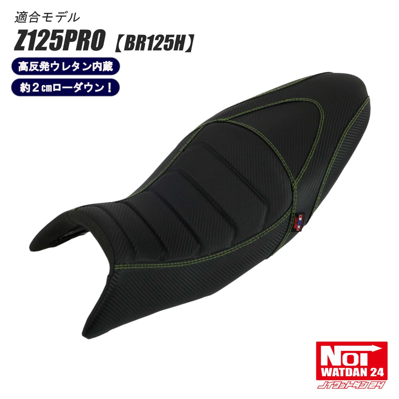 z125pro ノイワットダンシート Amazon | NOI WATDAN 24(ノイワットダン 24) Z125PRO（BR125H