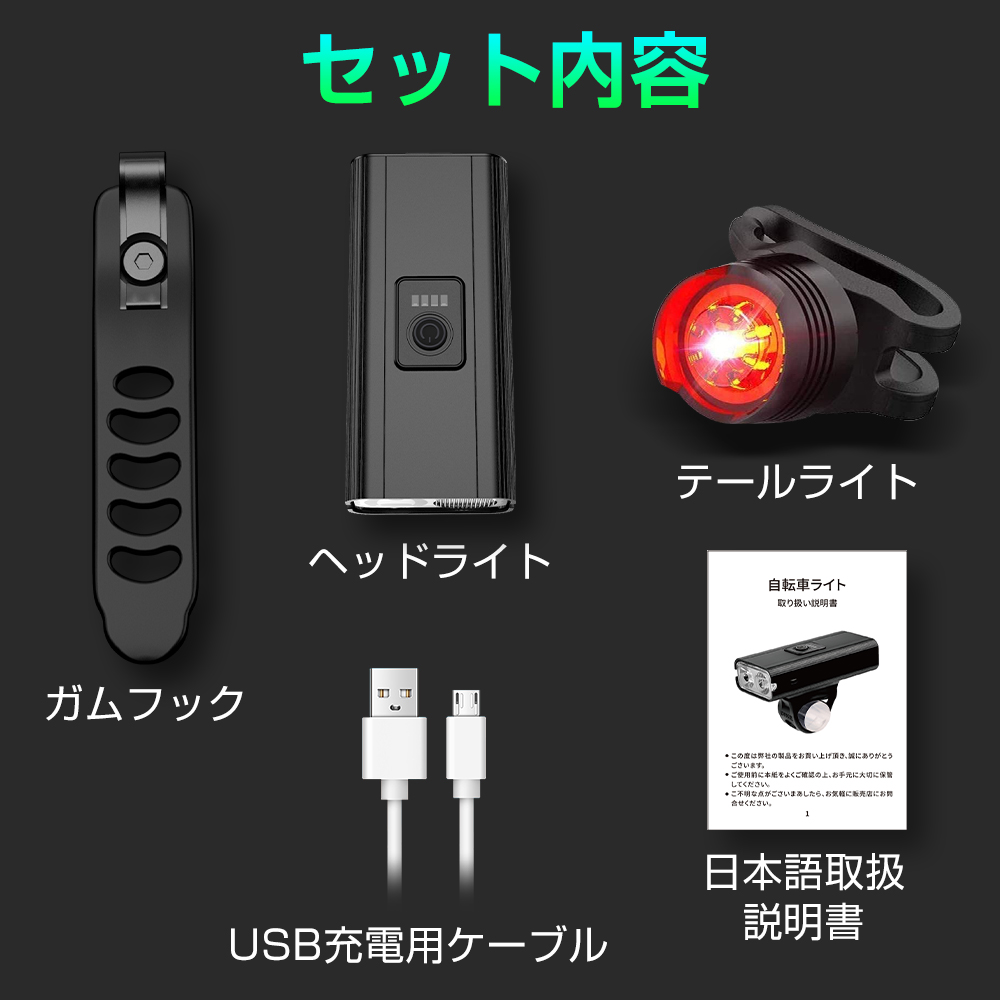 USB充電式 高輝度800LM 自転車 6つ調光モード ライト IPX5防水