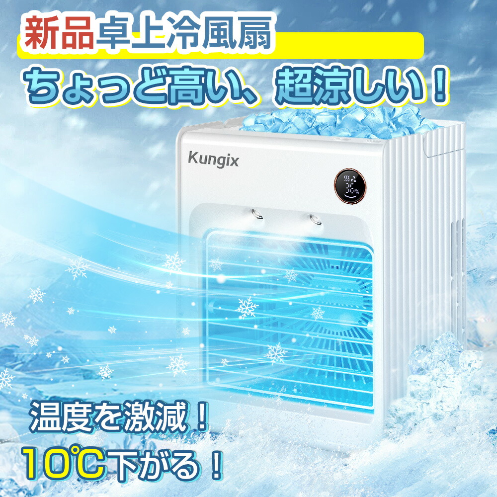 純正早割冷風機 冷風扇 120自動首振り Type-C充電式 LEDライト付き 扇風機・サーキュレーター