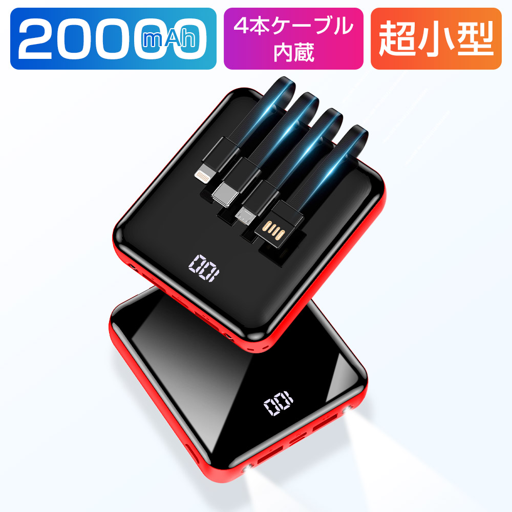 楽天市場】モバイルバッテリー 大容量 20000mAh Micro-USB/Type