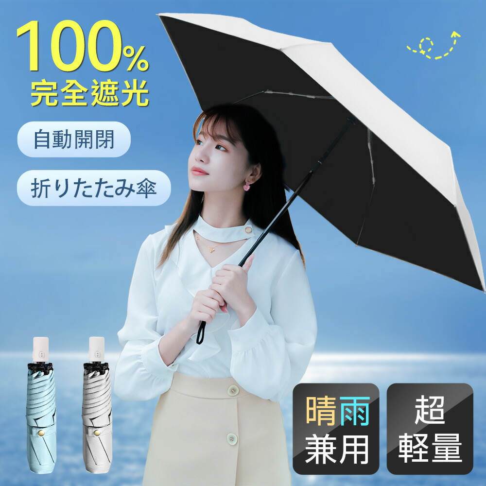 楽天市場】折りたたみ傘 頑丈な12本骨 自動開閉 傘 撥水 晴雨兼用 遮光