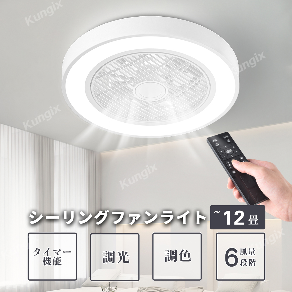 シーリングファン シーリングファンライト LED シーリングライト 超高輝度 8畳 10畳 12畳 調光 調色 風量調節 常夜灯 ファン付 空気循環 照明器具 天井照明 省エネ 節電 家庭用 リビング 寝室 部屋 洋室 和室 リモコン おしゃれ