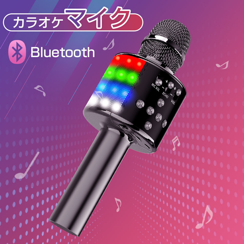 市場 早めに購入 Bluetooth 超高音質 家庭用 2022最新 カラオケマイク カラオケ ワイヤレスマイク LEDライト付き マイク  カラオケセット