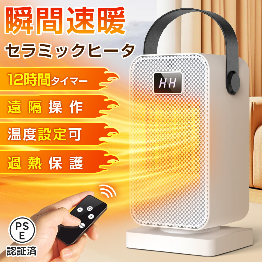 楽天市場】BOTISONEセラミックヒーター小型【2025冬新登場2秒瞬暖ECO