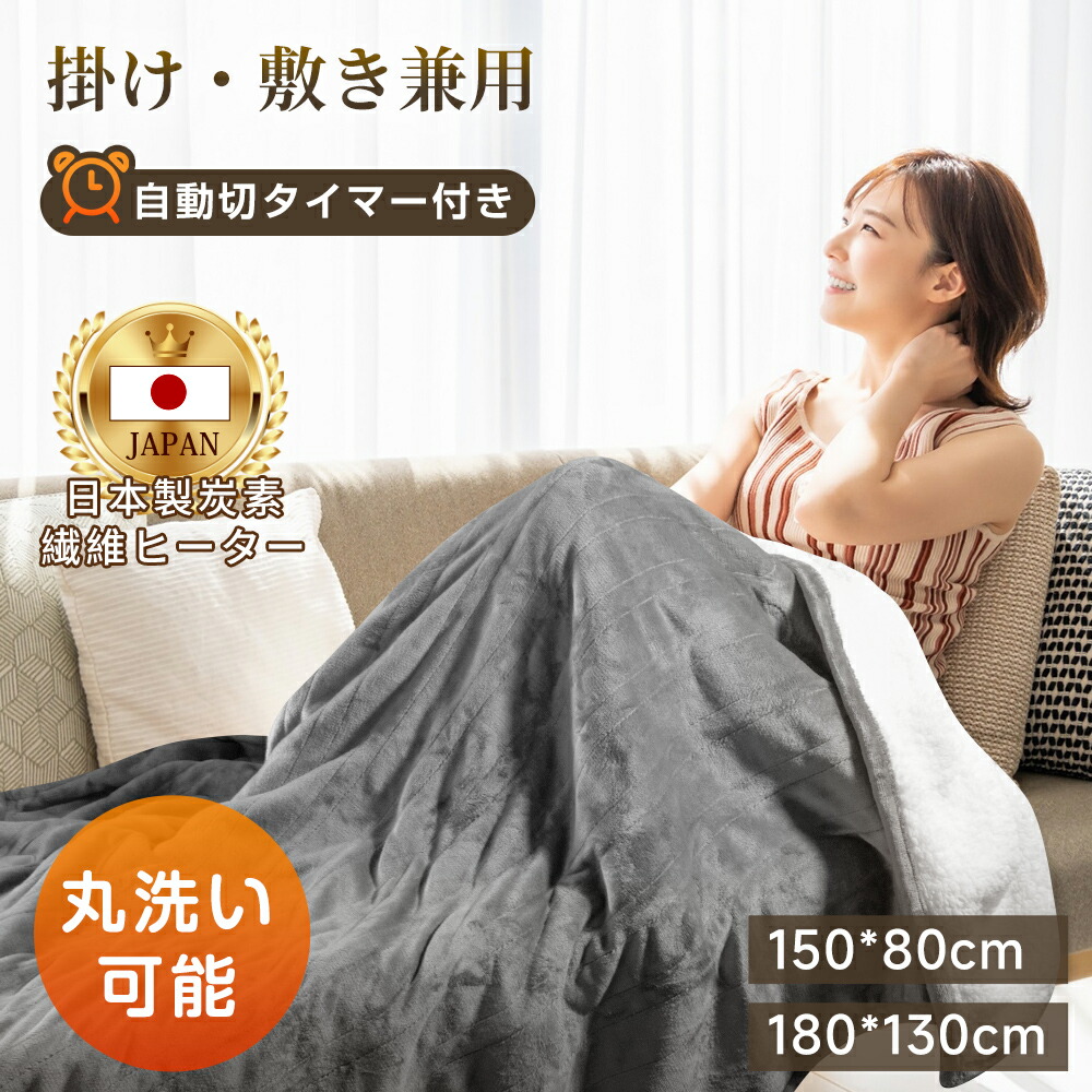 明かりブランケット 掛け敷き兼用 大判 明かりひざ掛け 肩かけ 膝掛け 明かり毛布 カーボン衣料繊維暖房器 両用 綿ネル30~55℃合わせる可 体温合わせる 12第四次元 タイマー付き添い人  抗菌防臭 壁蝨目失くする 省エネ 自動小銃ワット数オフ 毛玉なし 丸洗い 洗える 馬鹿でかい ダブル 2人 日本製 防寒打つ手 暖房装置手道具