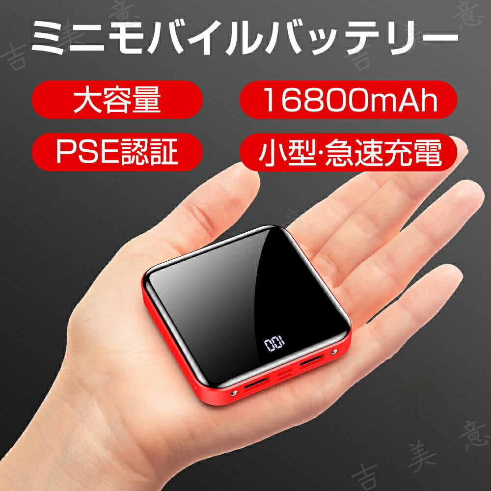 【モバイルバッテリー】100g以下など！軽量で小型なおすすめは？コンパクトで持ち歩き用に探しています！