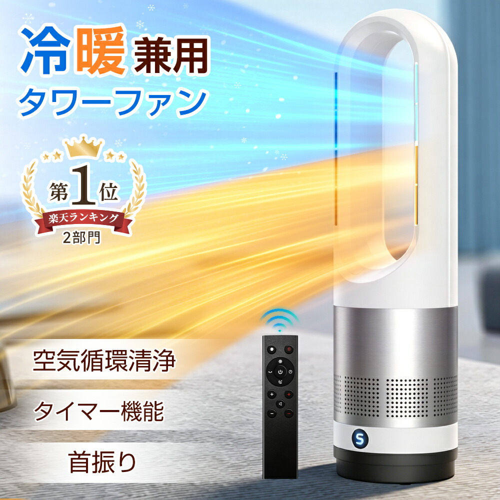 楽天市場】楽天1位◇1000円OFFで最安7980円◇タワーファンヒーター