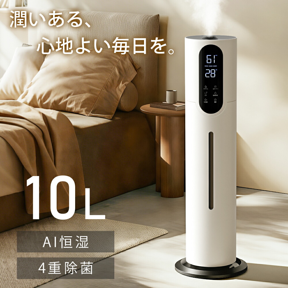 継続期間制限事項◆3000円OFFで7980円◆加湿器 人工知能学恒湿 大電気容量10L 上から水 円柱式 加湿機 4重除菌 静音 香り相応う 超音波式 切タイマー スリープモード 吹出口360° 空焚き押しとどめる 水手抜かり押しとどめる 花粉 かわき切る打つ手 省エネ 臥し所/リビング/執務室 御役目用 身寄り用 お取りつくろう飾り気の無い