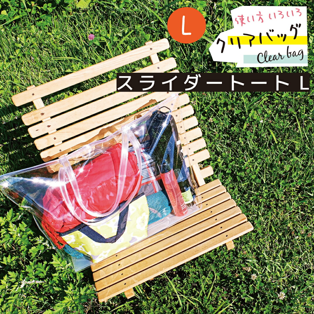 楽天市場】クリアバッグ スライダートート M ビニールバッグ PVC 透明