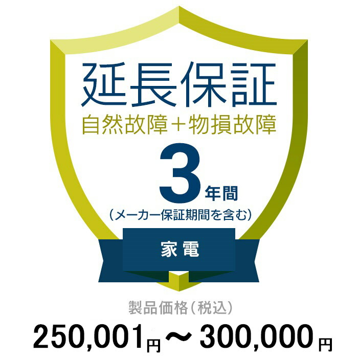 楽天市場】価格.com家電延長保証(物損付き)3年に延長 家電
