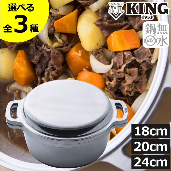 楽天市場】【5日限定クーポン対象】KING 無水鍋 20cm / 鍋