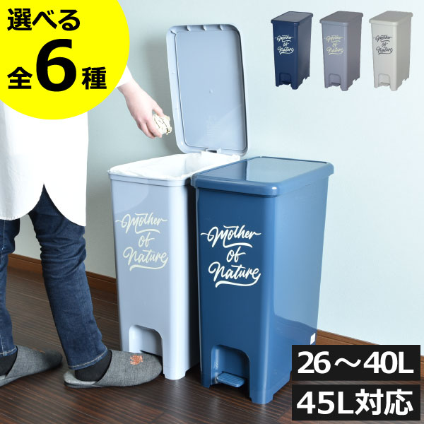【全6種】ゴミ箱 約幅20cm 約幅30cm 大きい 袋が見えない ペダル式 大容量 ペットボトル 縦長 ペット いたずら 防止 45リットル対応 26L～45l対応 リビング 30リットル対応 30L対応 スリム おしゃれ 分別 キッチン ダストボックス フタ付き ( 平和工業 ペダルペール )