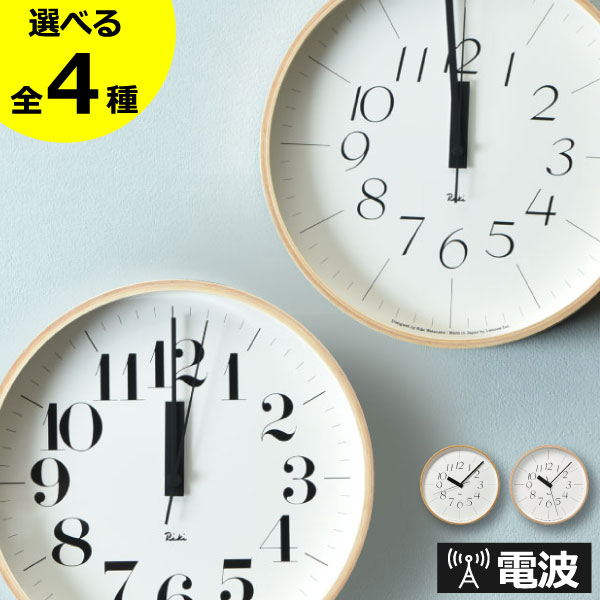 【全4種】掛け時計 電波時計 おしゃれ 静音 フック 北欧 ウォールクロック 見やすい 木製 アナログ 電池式 WR20-01 WR20-02 WR08-26 WR08-27 ギフト スイープセコンド アンティーク ラッピング タカタレムノス リキクロック 掛時計 30cm 25cm ( Lemnos RIKI CLOCK RC )
