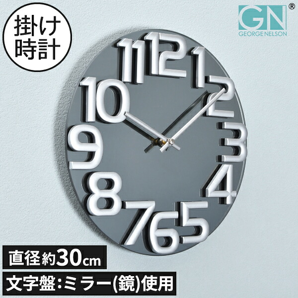 掛け時計 おしゃれ 鏡 ミラーガラス レトロ モダン ギフト 北欧 シンプル リビング 約幅30cm 洋室 和室 寝室 壁掛け時計 ウォールクロック George Nelson 約幅30cm 見やすい 電池付き 乾電池 ラッピング 雑貨 賃貸 正規品 ( ジョージ・ネルソン ミラー・クロック GN412 ) 7,894円