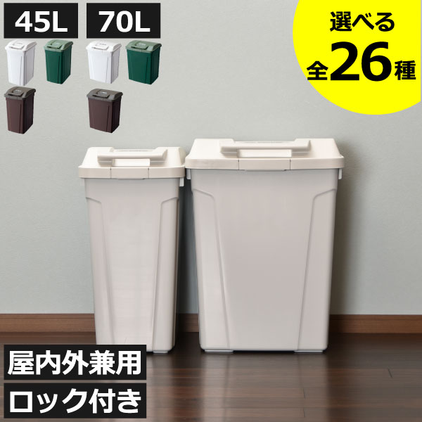 【全26種】ゴミ箱 おしゃれ 45リットル袋対応 45L スリム 大容量 大きい キッチン リビング 屋外 外置き ペットボトル いたずら 防止 シンプル ふた付き ロック 袋が見えない 中身見えない 臭わない ゴミ袋ホルダー 缶 日本製 アスベル ( SP ハンドル付ダストボックス )