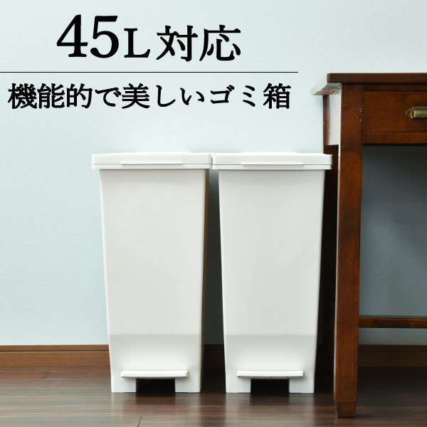 ゴミ箱 45L袋可 おしゃれ 45リットル袋可 密閉 生ごみ 45リットル キッチン ペダル ふた付き 収納 中身 袋 見えない 臭わない ペット ダストボックス ごみ箱 角型 日本 リビング シンプル インテリア雑貨 北欧 ホワイト ブラック 白 黒 (エバンMP 密閉ペダルペール 45L)