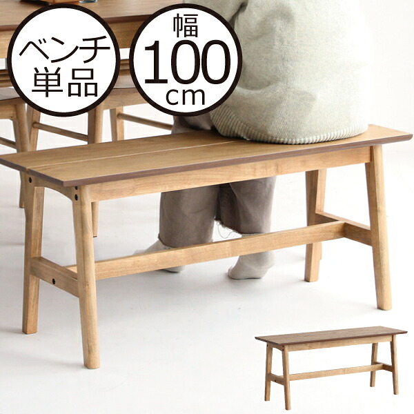 ダイニングベンチ おしゃれ 木製 2人掛け 背もたれなし 天然木 オーク材 食卓椅子 椅子 いす イス 長椅子 スツール コンパクト 省スペース 北欧風 インテリア雑貨 キッチン リビング 玄関 ヴィンテージ シンプル ( ソフトヴィンテージ ベンチ )