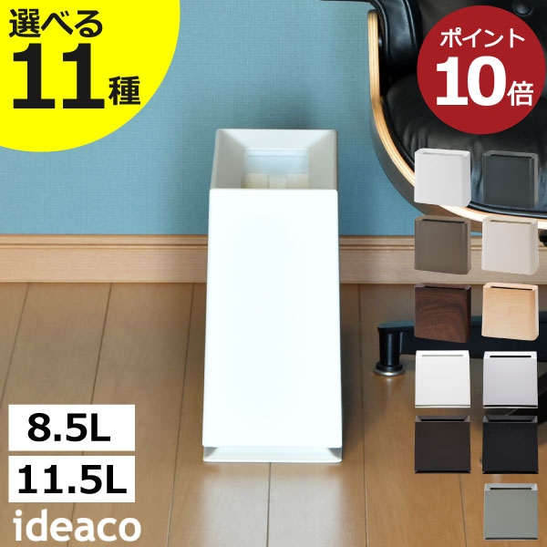 【全11種】ゴミ箱 スリム キッチン ブリック ハイグランデ 黒 分別 ダストボックス 袋が見えない 約幅20cm おしゃれ トイレポット 薄型 小さい 木目 サニタリーボックス 北欧 リビング コンパクト 車 8.5L/11.5L 約幅30cm ( イデアコ チューブラー 角型 ideaco TUBELOR )|Gnome(ノーム)・セレクトストア