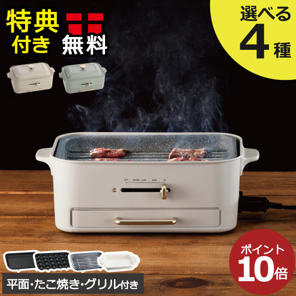 【6大特典】ホットプレート ブルーノ BRUNO 焼肉 煙 出ない 油はね 鍋 一人用 たこ焼き器 本体＋平面 減煙グリル たこ焼きプレート 深鍋 家族 二人用 一人暮らし 保温 温度調節 ミニ キッチン家電 北欧 レシピ付き ラッピング無料 プレゼント コンパクトグリルホットプレート 15,444円