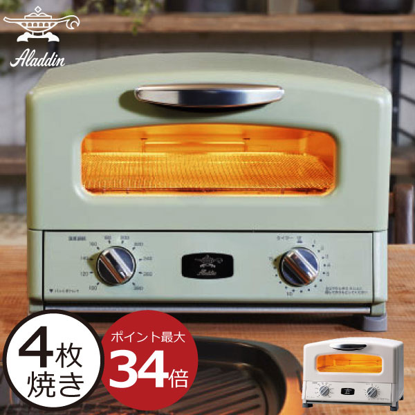 オーブントースター アラジン グラファイト グリルトースター Agt G13a 4枚焼き キッチン家電 おいしく焼ける おしゃれ トースター レトロ インテリア雑貨 北欧 グリル インスタ映え プレゼント 結婚祝 有名ブランド