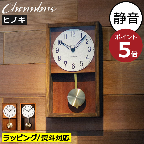 掛け時計 おしゃれ 北欧 壁掛け ギフト ラッピング 天然木製 ウッド 四角 角型 静音 アナログ 高級 インテリア雑貨 レトロ 桧 静か インテリア雑貨 掛時計 ウォルナット 日本製 ( CHAMBRE シャンブル HINOKI PENDULUM CLOCK ヒノキ ペンデュラムクロック インターゼロ )