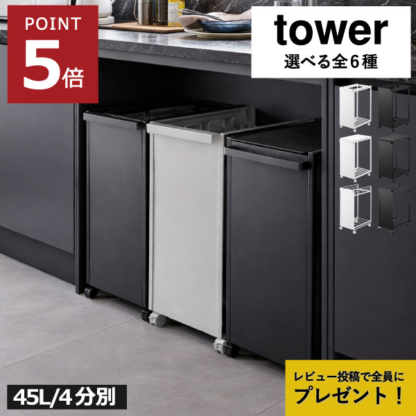【2025 A/W】tower 新商いもの特集｜日毎夜毎の生活様式を整える箇条10選 インテリア・寝具・収納-ゴミ箱