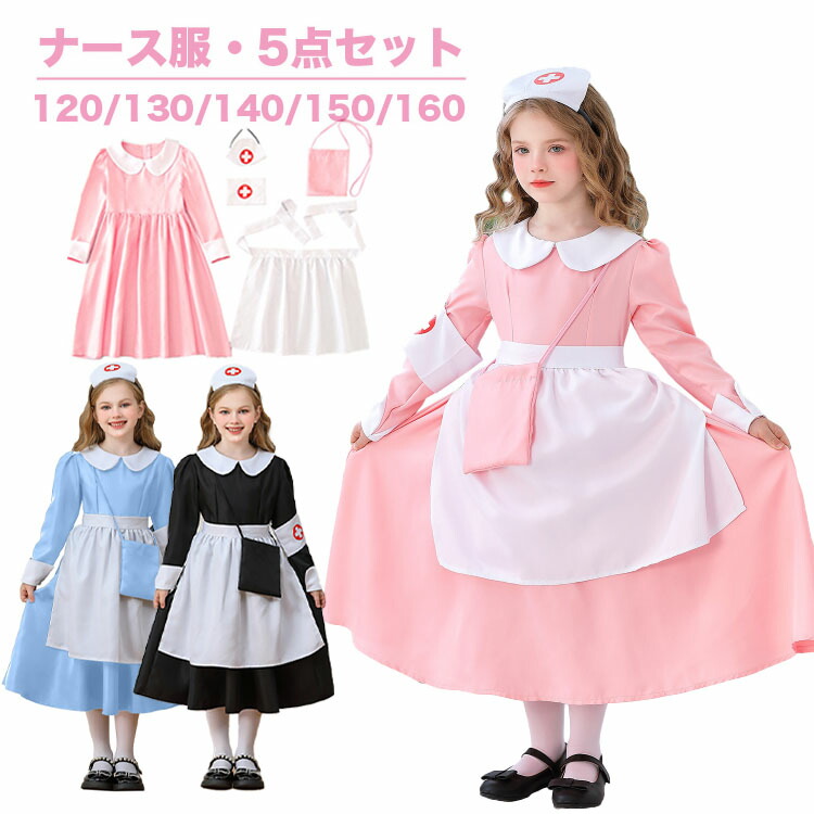 【楽天市場】ナース服 コスプレ ハロウィン 子供 ドレス ロリータ 子供用 小学生 ハロウィン コスプレ メイド服 プリンセスドレス ...