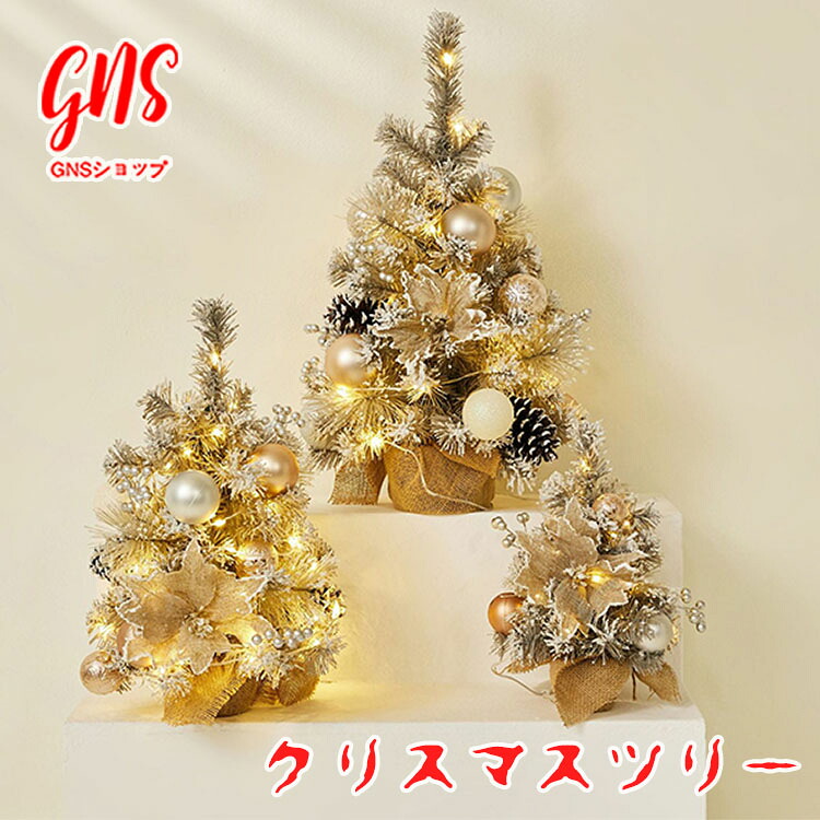 クリスマスツリー 卓上 クリスマス 飾り ライト 置物 テーブルクリスマスツリー クリスマスツリー おしゃれ クリスマスツリー 北欧 クリスマスツリー オーナメント LED ライト付きクリスマスツリー 装飾用クリスマスツリー ミニクリスマスツリー パーティー装飾