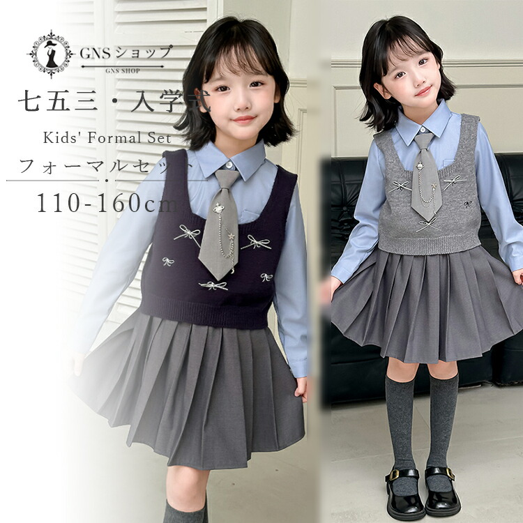 フォーマル スーツ 女の子 卒業式 スーツ 入学式 jk 制服 学院風 一年生 六年生 小学生 中学生 スカートスーツ キッズ ニット ベスト グレー ネイビー プリーツスカート ジュニア 大きいサイズ 長袖 女児スーツ 韓国子供服 入園式 発表会 七五三 結婚式 冠婚葬祭 110-160cm