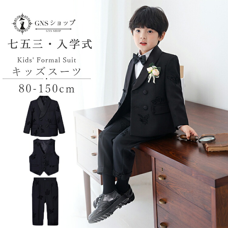 キッズ スーツ フォーマル スーツ 男の子 入学式 スーツセット 総柄 ベビー 卒業式 卒園式 礼服 初節句 一年生 六年生 子供スーツ 小学生 長袖 シャツ ジャケット ベスト 上下セット 紳士風 ブラック 子供服 七五三 発表会 結婚式 冠婚葬祭 保育園 受験 演奏会 80-150cm