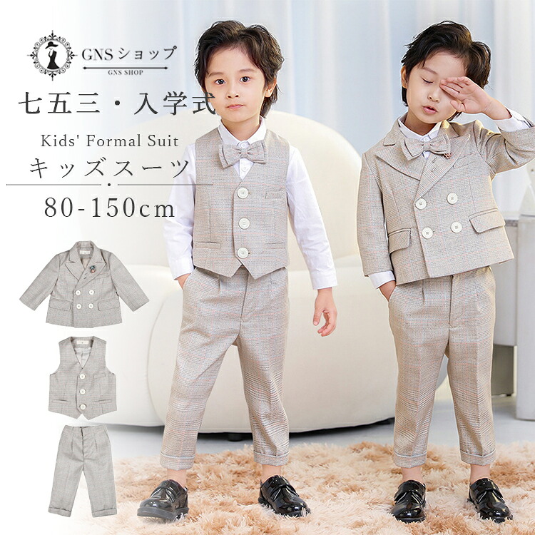 キッズ スーツ フォーマル スーツ 男の子 入学式 スーツセット チェック ベビー 卒業式 卒園式 礼服 一年生 六年生 子供スーツ 小学生 長袖 シャツ ジャケット ベスト 蝶ネクタイ 上下セット カーキ 子供服 七五三 発表会 結婚式 冠婚葬祭 保育園 受験 演奏会 80-150cm