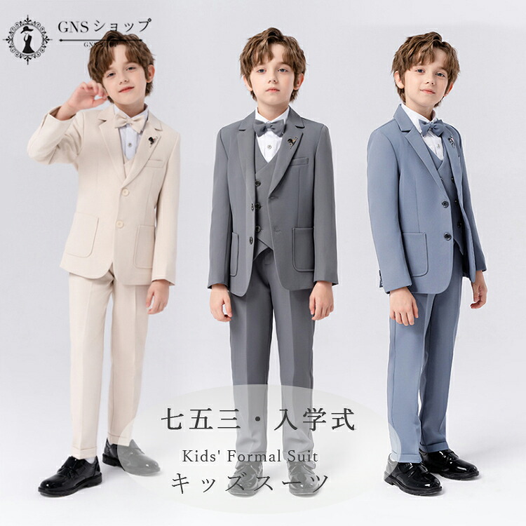 男の子 スーツセット フォーマルスーツ キッズ ジュニア 小学生 6年生 中学生 スーツ ベスト シャツ テーラードジャケット 蝶ネクタイ 3色展開 ブルー ベージュ グレー ハリ感 スリム 卒業式 入学式 結婚式 七五三 葬式 ピアノ発表会 式典 修了式 130 140 150 160 170 180