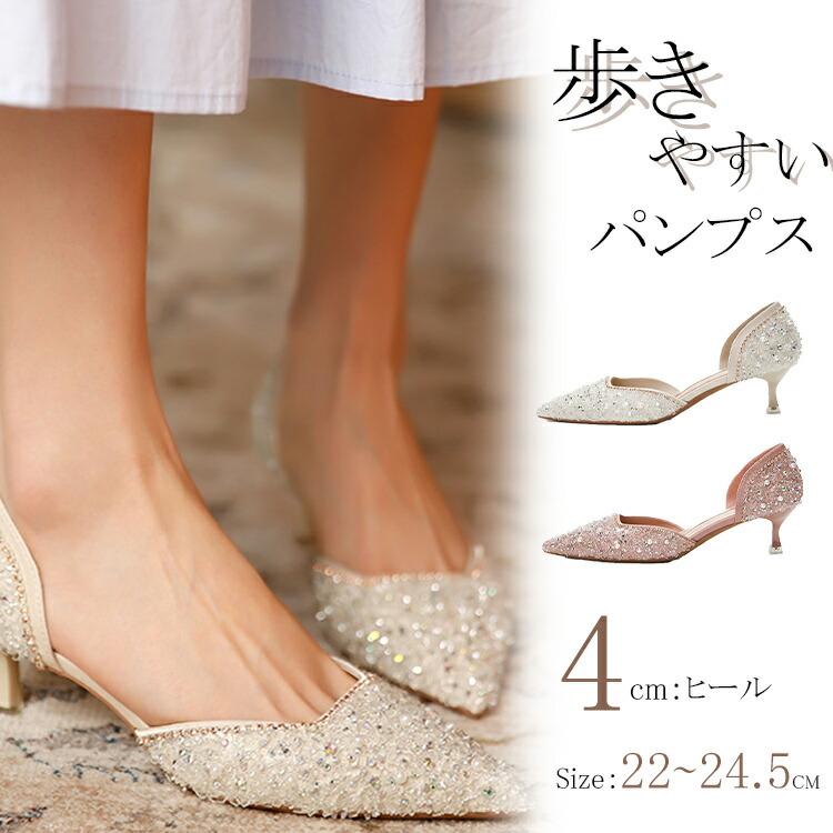 結婚式 パンプス 痛くない 歩きやすい ビジュー キラキラ ウェディングシューズ 前撮り 花嫁 ピンヒール パンプス ポインテッドトゥ ラメ 美脚パンプス 幅広 おしゃれ 疲れにくい パーティーパンプス 柔らかい 披露宴 上品 卒業式 お呼ばれ ハイヒール 小さいサイズ 22～24.5