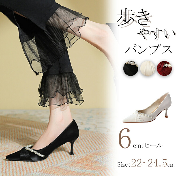 ハイヒール パンプス 黒 パール 痛くない 柔らかい 幅広 走れる 結婚式 パンプス レッド ローヒール 疲れない ウェディングシューズ パーティーパンプス 花嫁 前撮りポインテッドトゥ 靴 披露宴 お呼ばれ 6cmヒール 美脚パンプス 二次会 通勤 仕事 上品 歩きやすい おしゃれ
