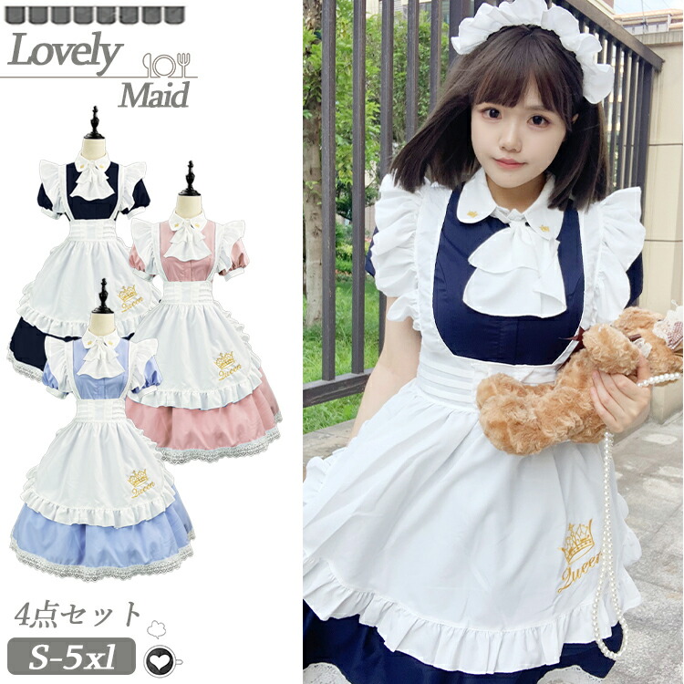 メイド服 水色 コスプレ 英国風 衣装 仮装 大きいサイズ 膝丈 女の子 コスチューム ロリータ ワンピース レディース ピンク ネイビー グリーン 半袖 洋服 4点セット メイドコス フリル 可愛い ハロウィン 衣装 忘年会 余興 制服 文化祭 学園祭 カフェ 喫茶 パーティー