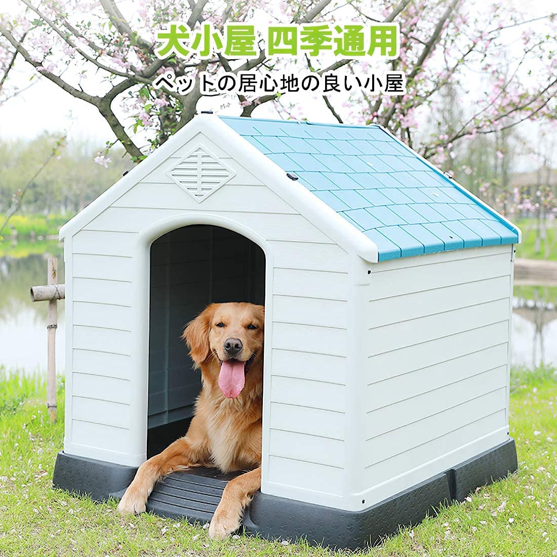 楽天市場】犬小屋 中小型犬用 犬舎 プラスチック製 ペットハウス