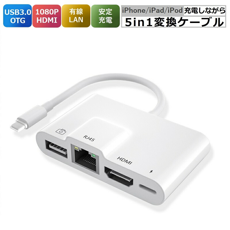 楽天市場】送料無料 iPhone & iPad 用 ライニング ⇒ HDMI+USB+RJ45+