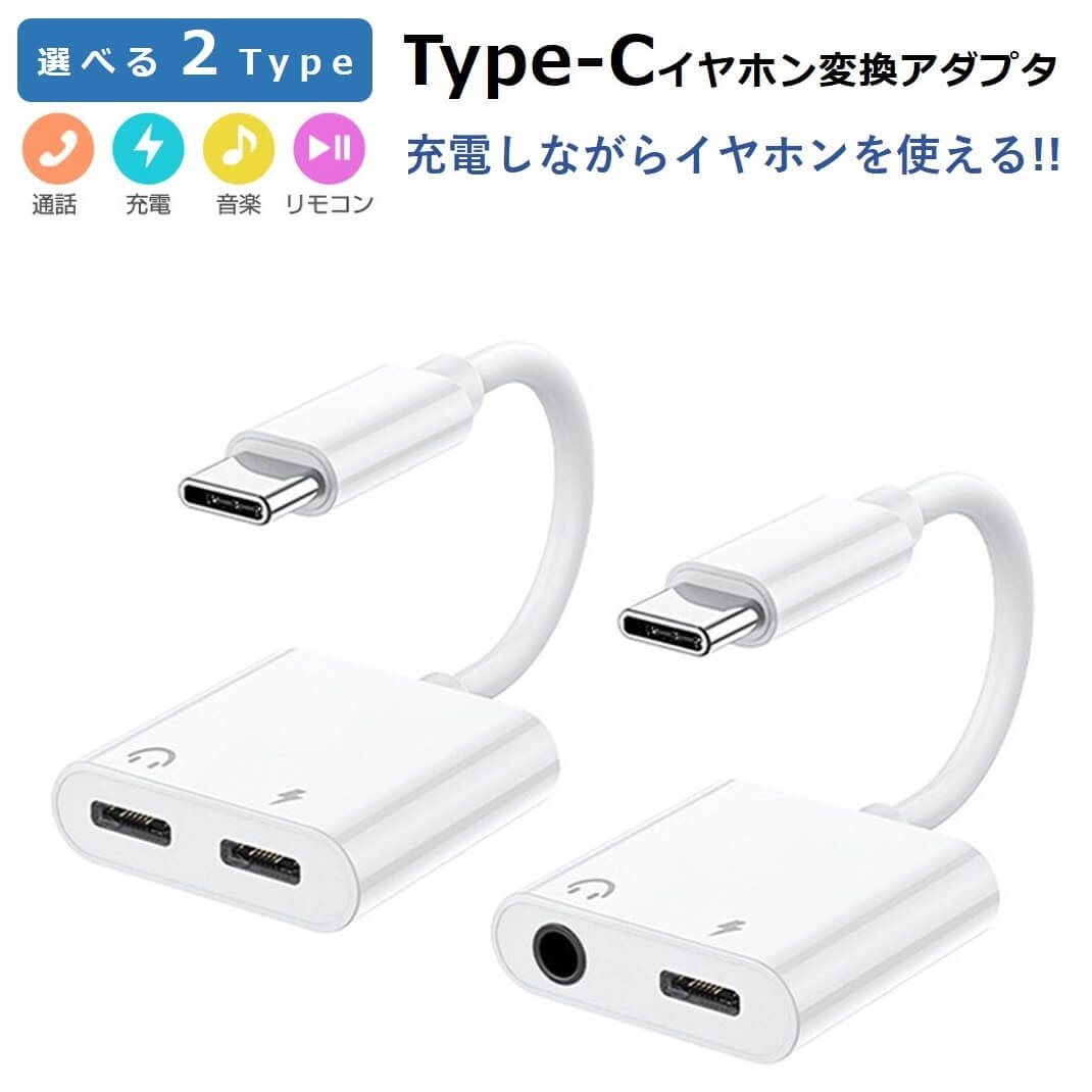 楽天市場】【Type-C イヤホン 変換ケーブル 一本二役】 2in1