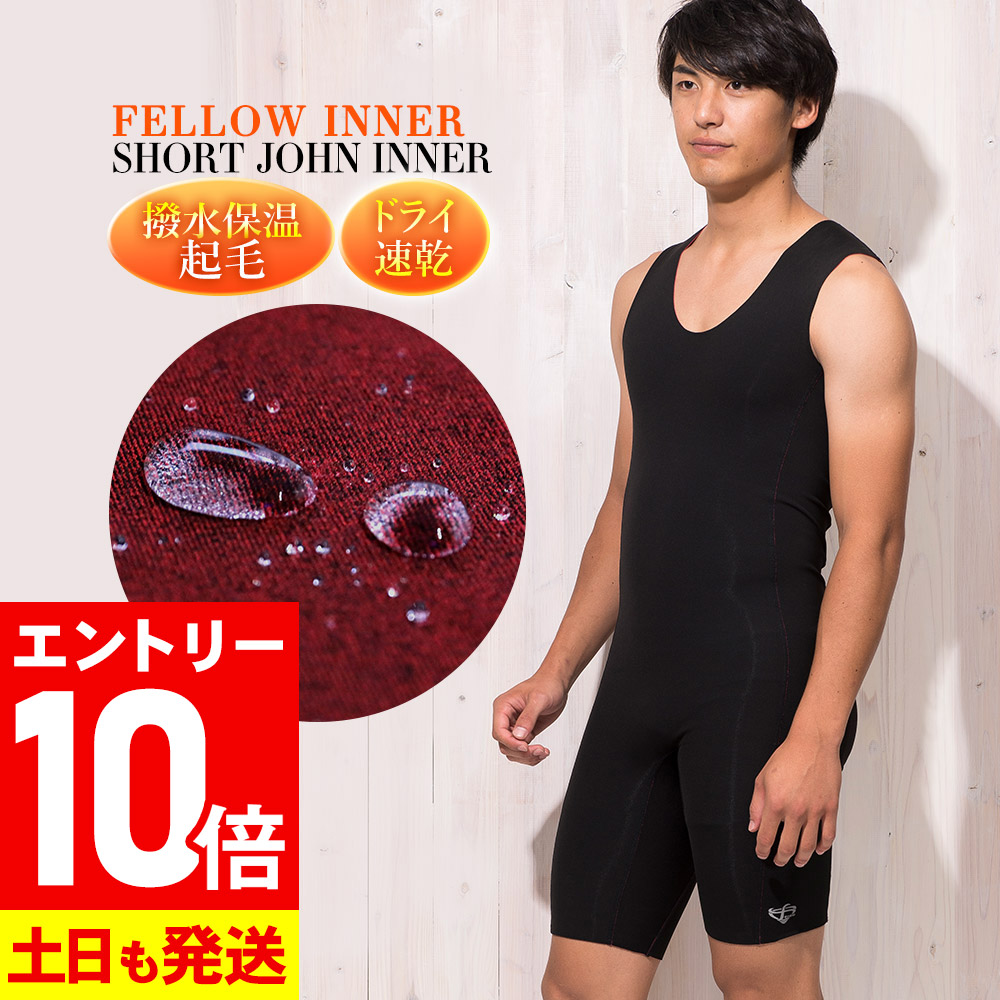 楽天市場】フルスーツ 保温インナー FELLOW サーフィン 裏起毛 ヒート
